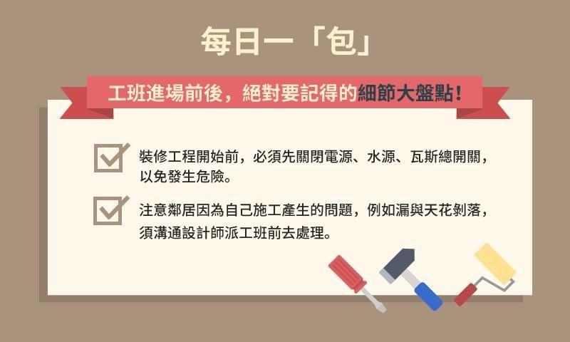工班團隊與前來監工的設計師正緊鑼密鼓地進行拆除工程